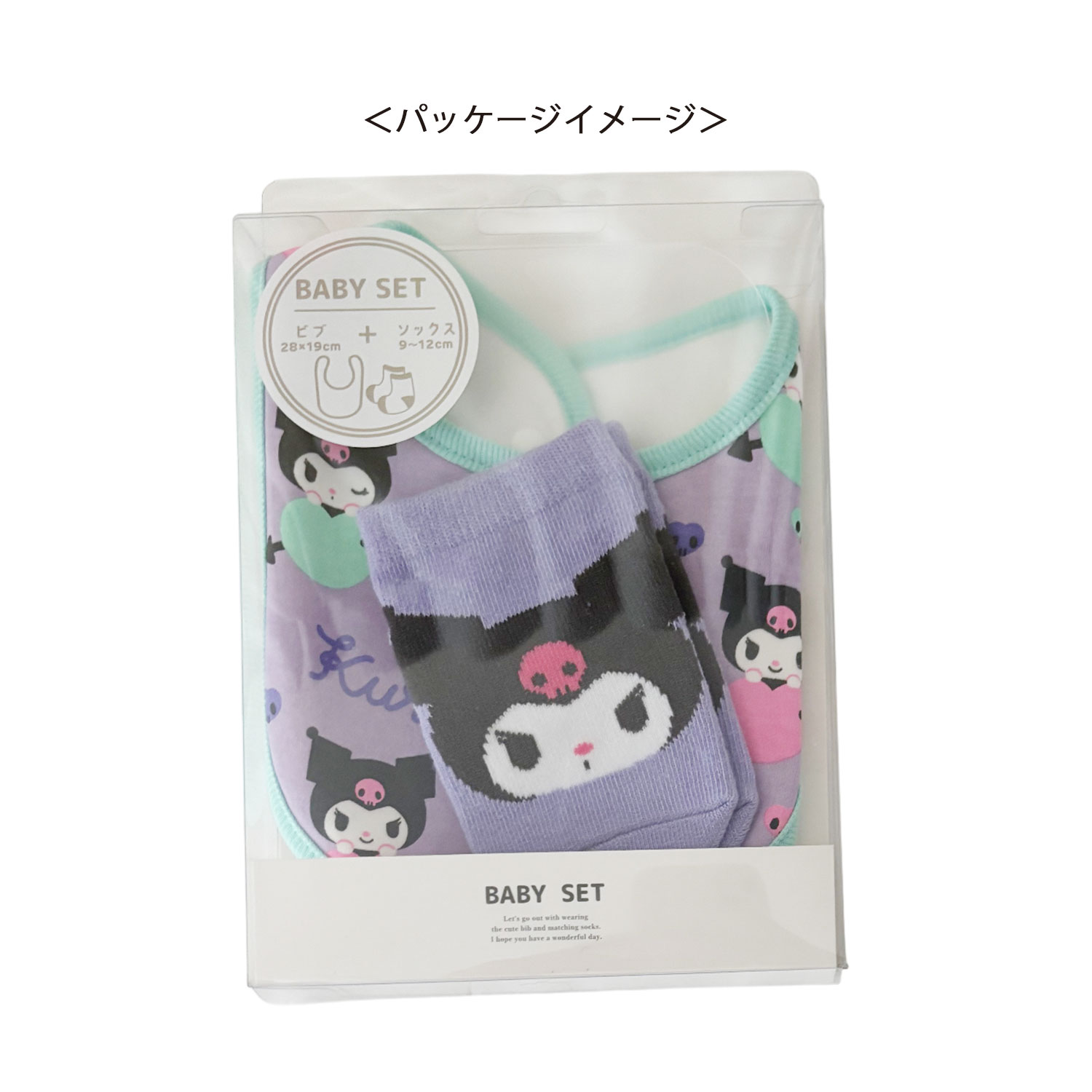 [公式] メーカー直営 サンリオキャラクターズ ベビーセット クロミ ハート