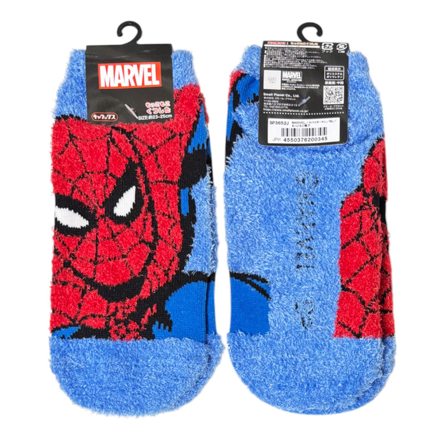 [公式] メーカー直営 MARVEL もっこもこくつした スパイダーマン ブルー