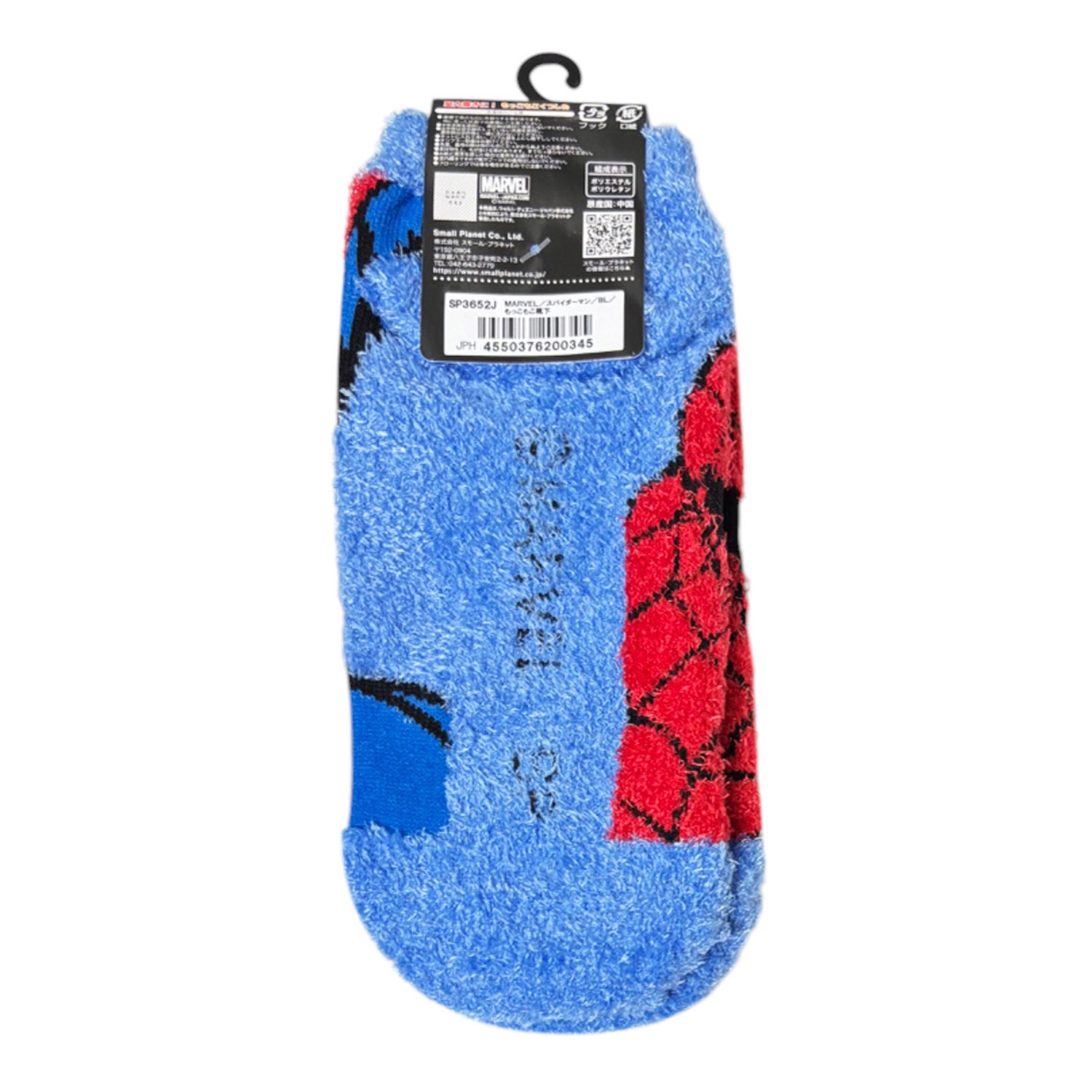 [公式] メーカー直営 MARVEL もっこもこくつした スパイダーマン ブルー