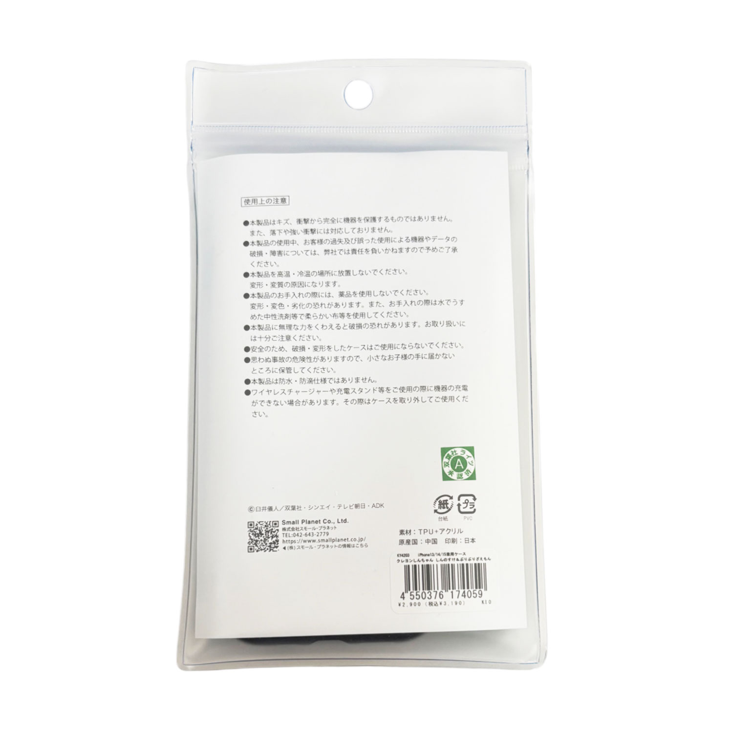 [公式] メーカー直営 クレヨンしんちゃん iPhone13/14/15 しんのすけ＆ぶりぶりざえもん