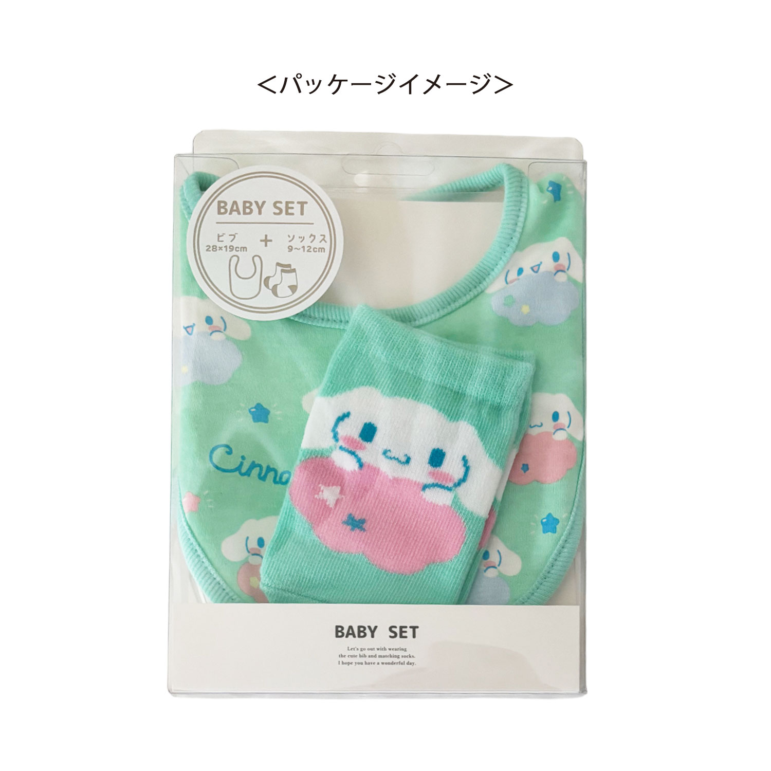 [公式] メーカー直営 サンリオキャラクターズ ベビーセット シナモロール くも