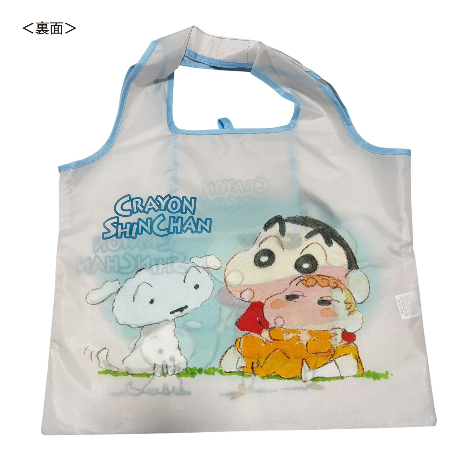 [公式] メーカー直営 クレヨンしんちゃん くるくるショッピングバッグ おさんぽ