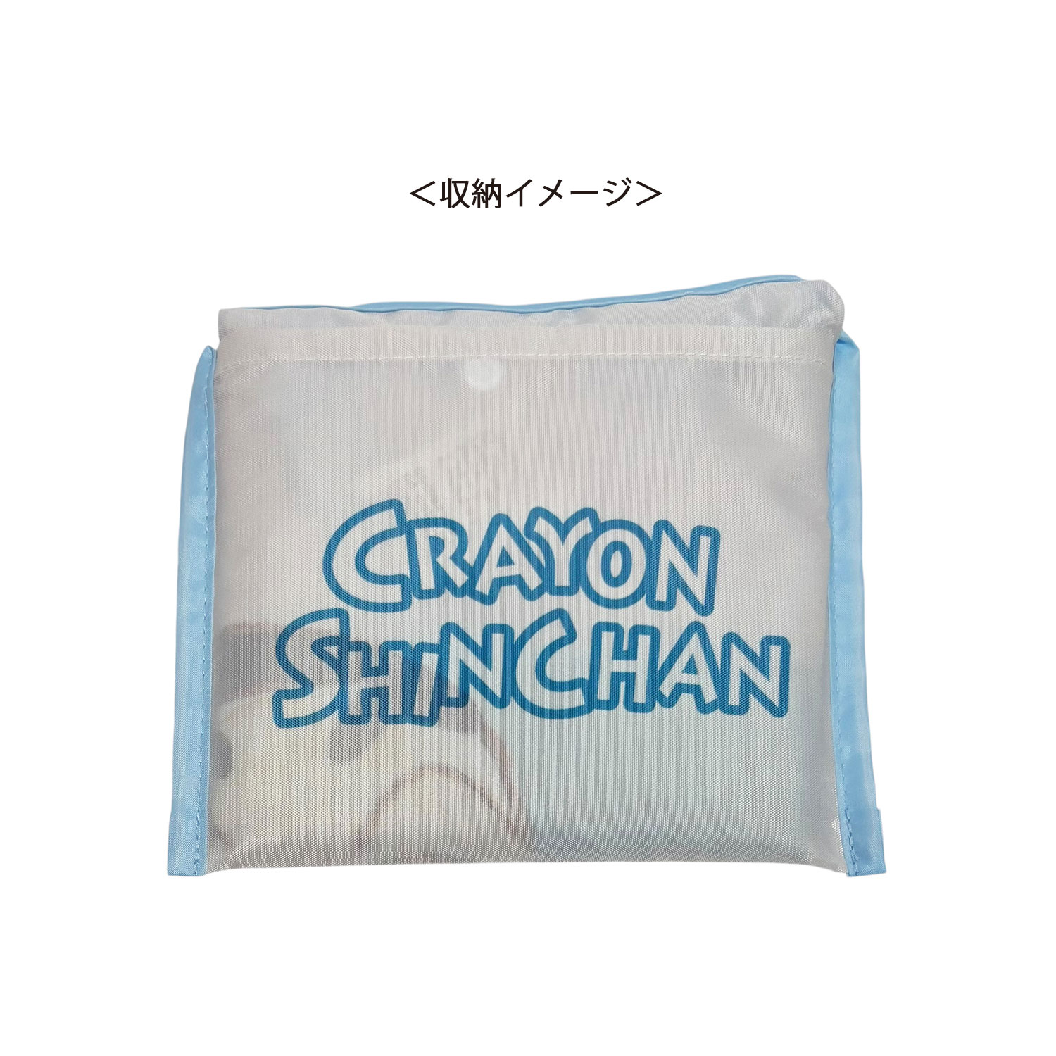 [公式] メーカー直営 クレヨンしんちゃん くるくるショッピングバッグ おさんぽ