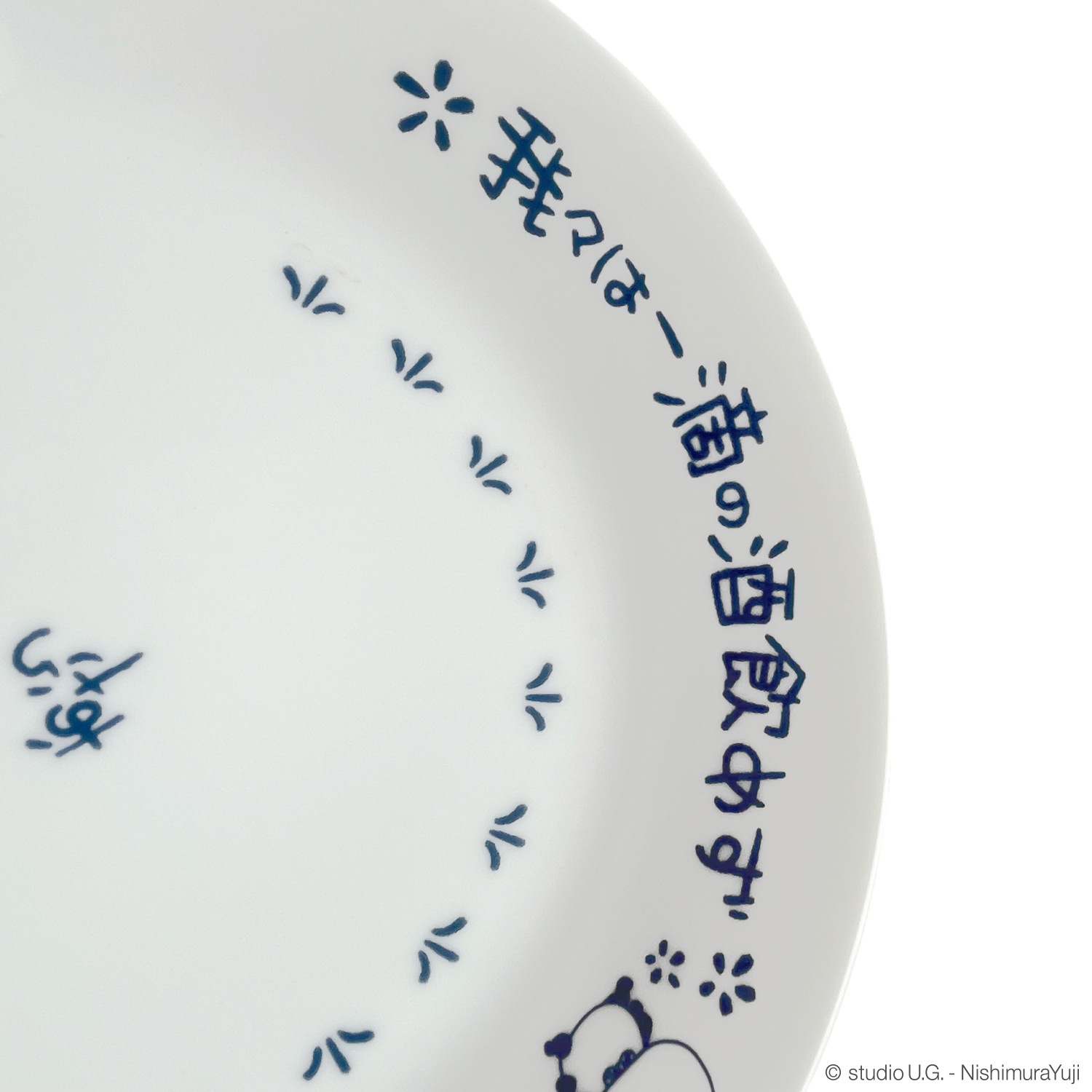 [公式] スタジオUG カレー皿 一滴の酒飲めず