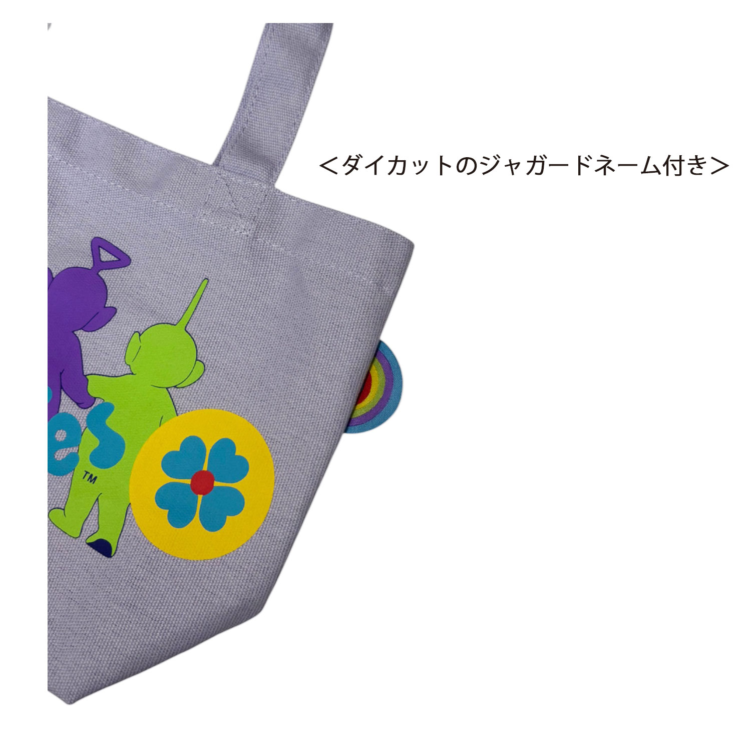 [公式]  テレタビーズ カラーランチバッグ  後ろ姿  