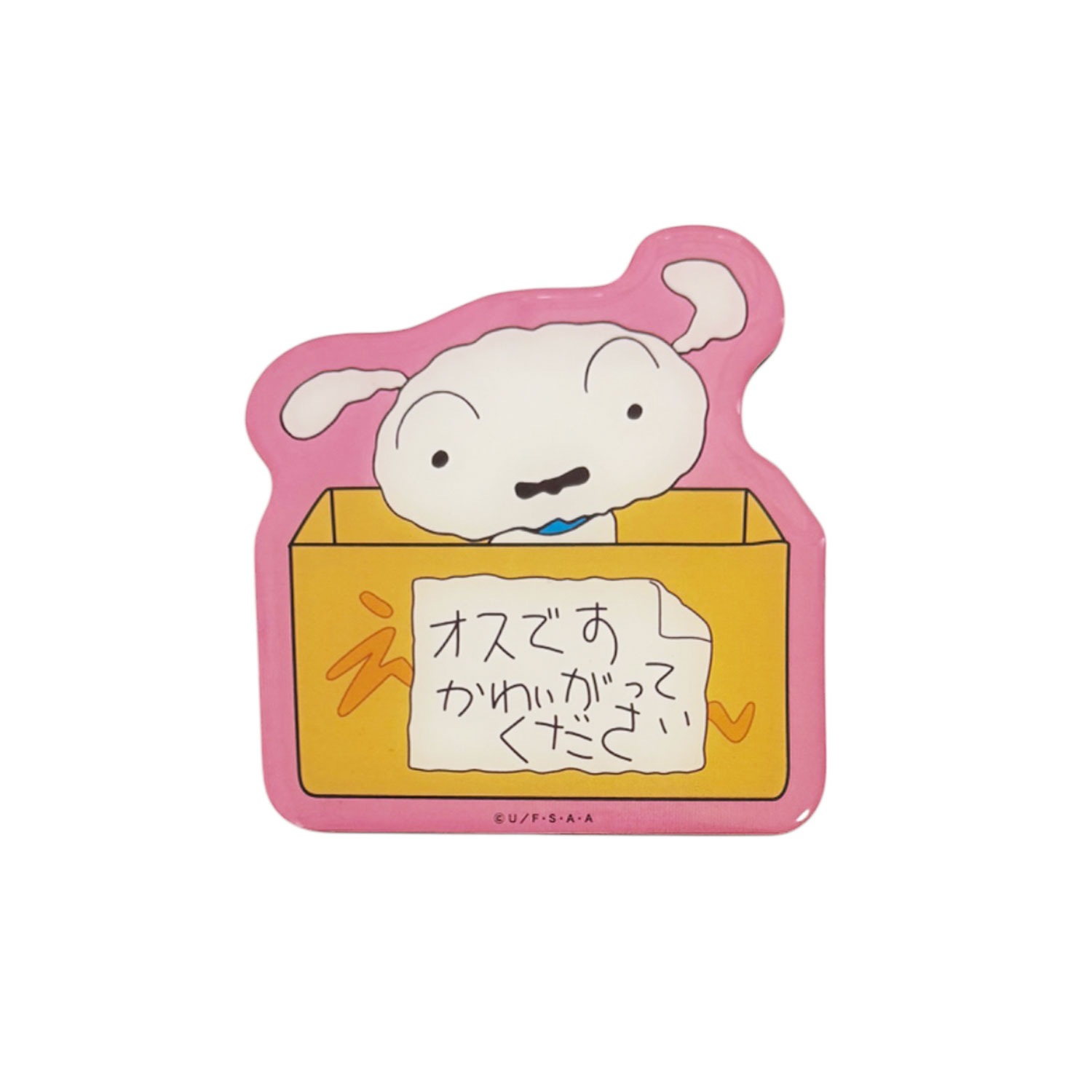 [公式] メーカー直営 クレヨンしんちゃん キャラクタービッグマグネット オスです