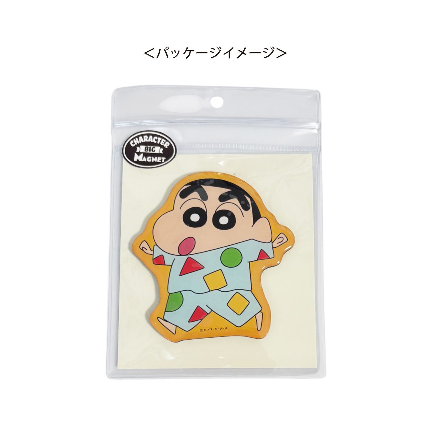 [公式] メーカー直営 クレヨンしんちゃん キャラクタービッグマグネット パジャマのしんのすけ