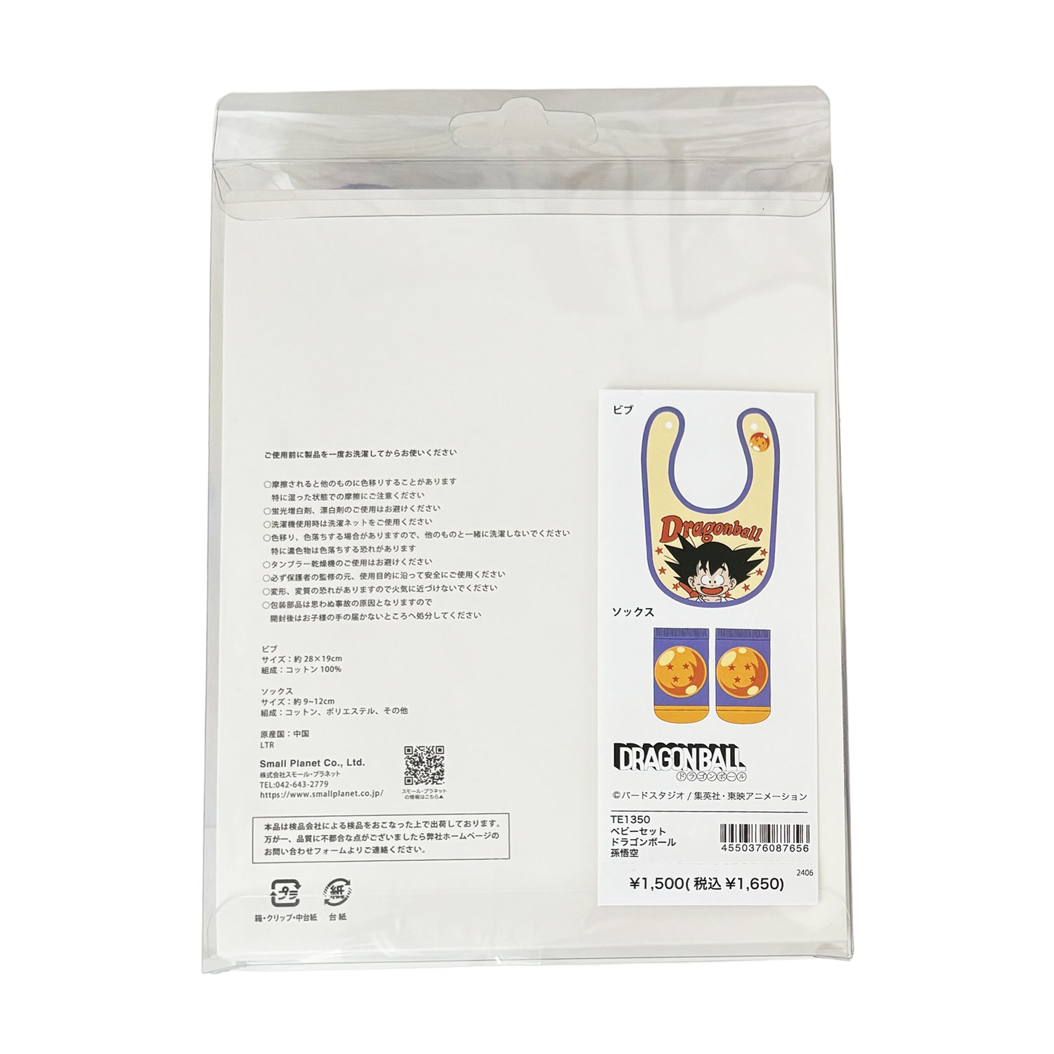 公式 メーカー直営 『ドラゴンボール』 ベビーセット 孫悟空