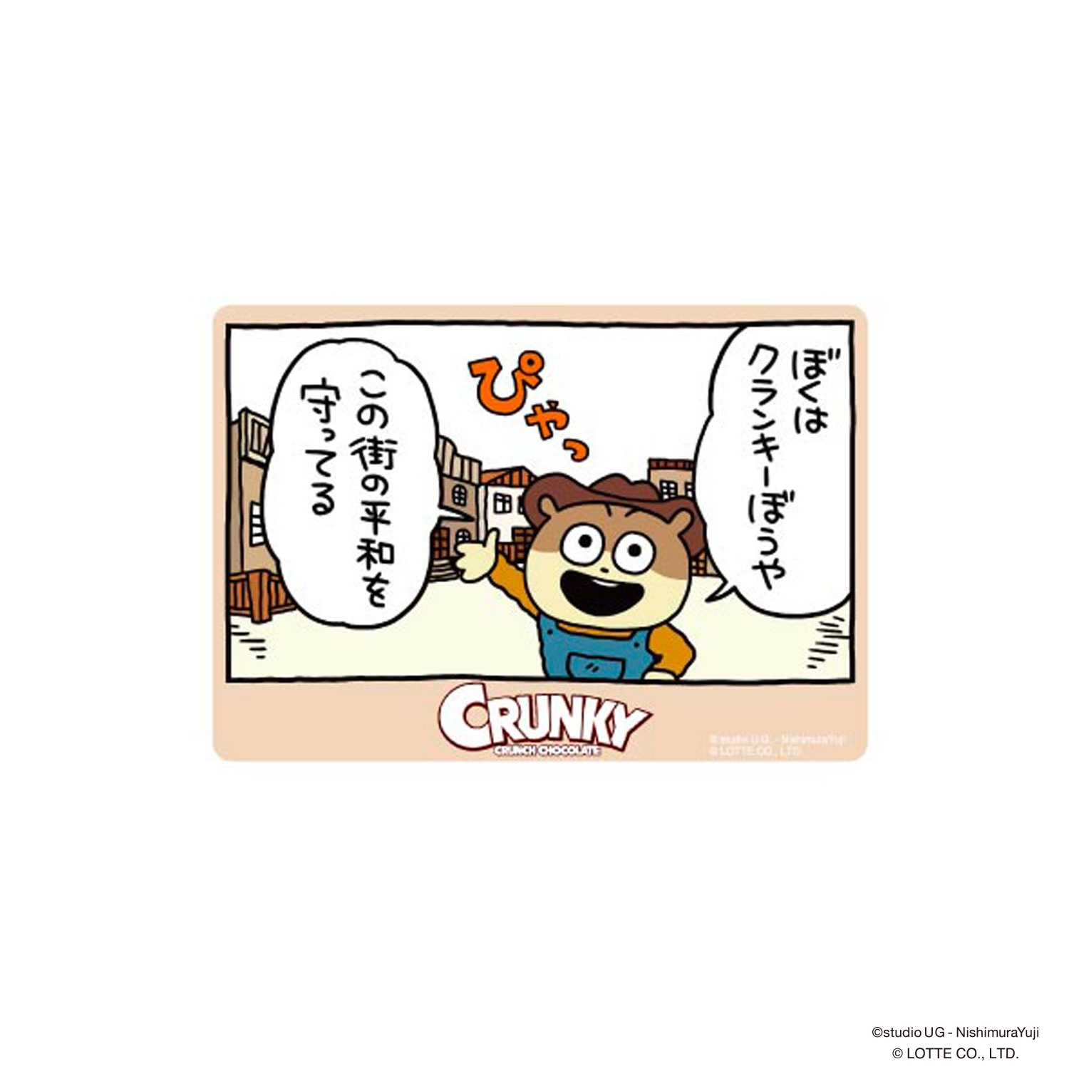 公式] （にしむらゆうじ） クランキーぼうや キャラクターステッカー