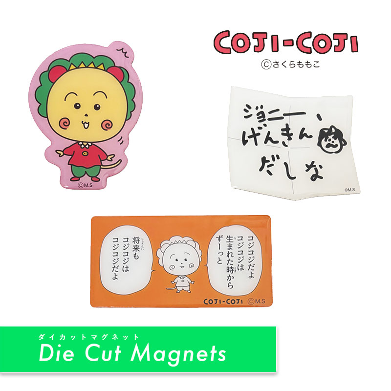 [公式] メーカー直営 コジコジ キャラクタービッグマグネット キャラマグ