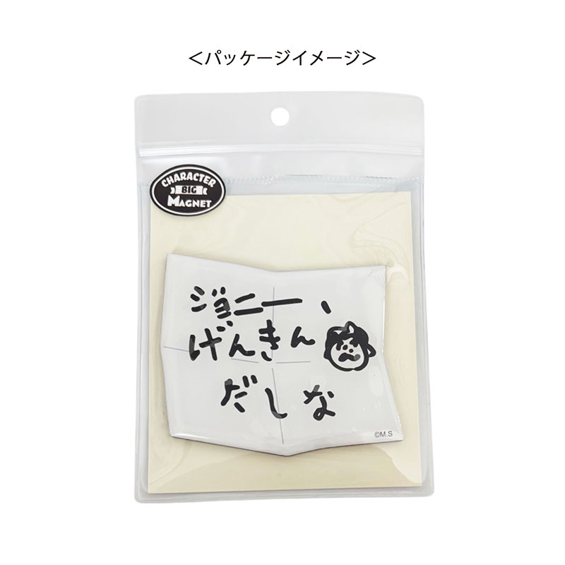 [公式] メーカー直営 コジコジ キャラクタービッグマグネット キャラマグ
