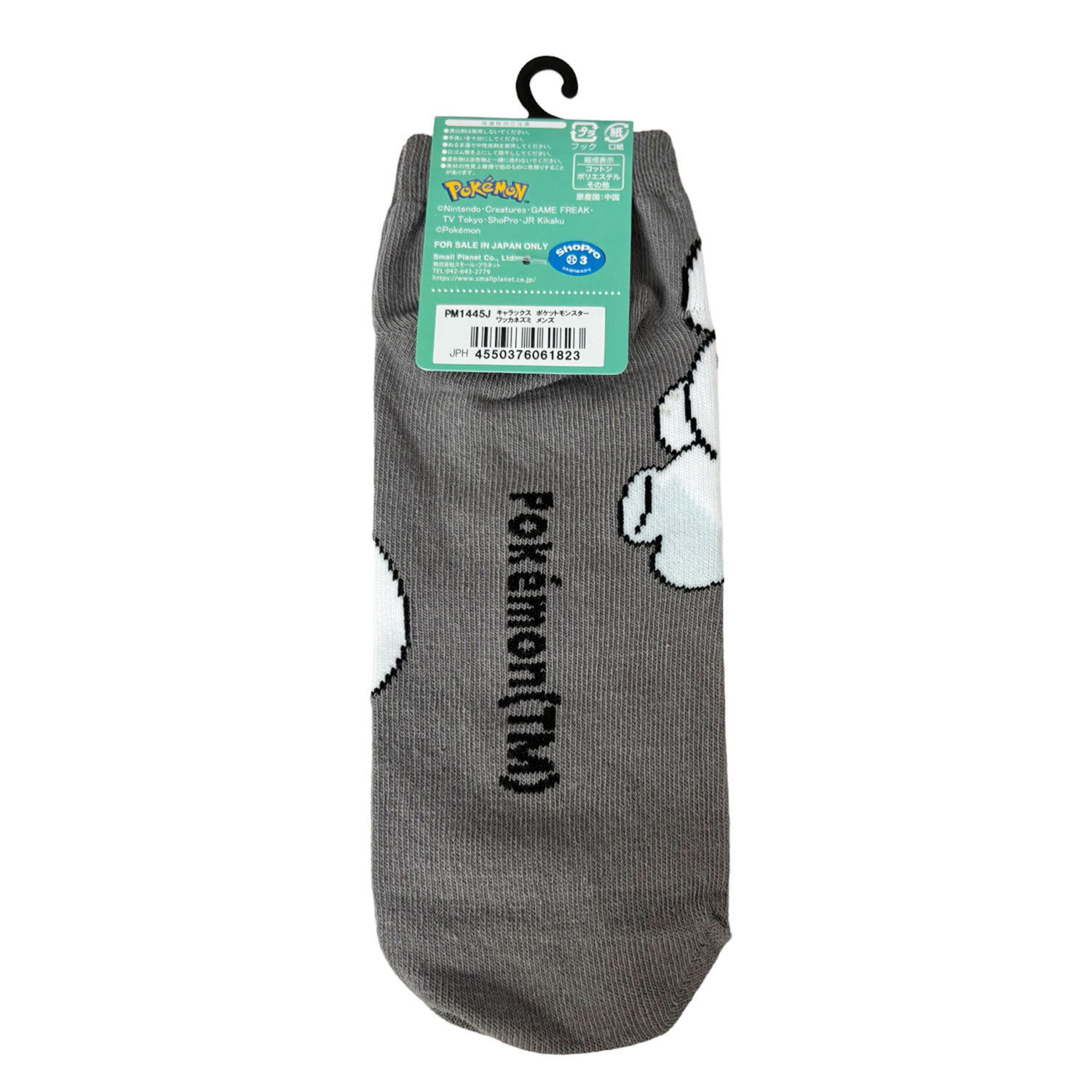 公式] メーカー直営 ポケットモンスター キャラックス（靴下