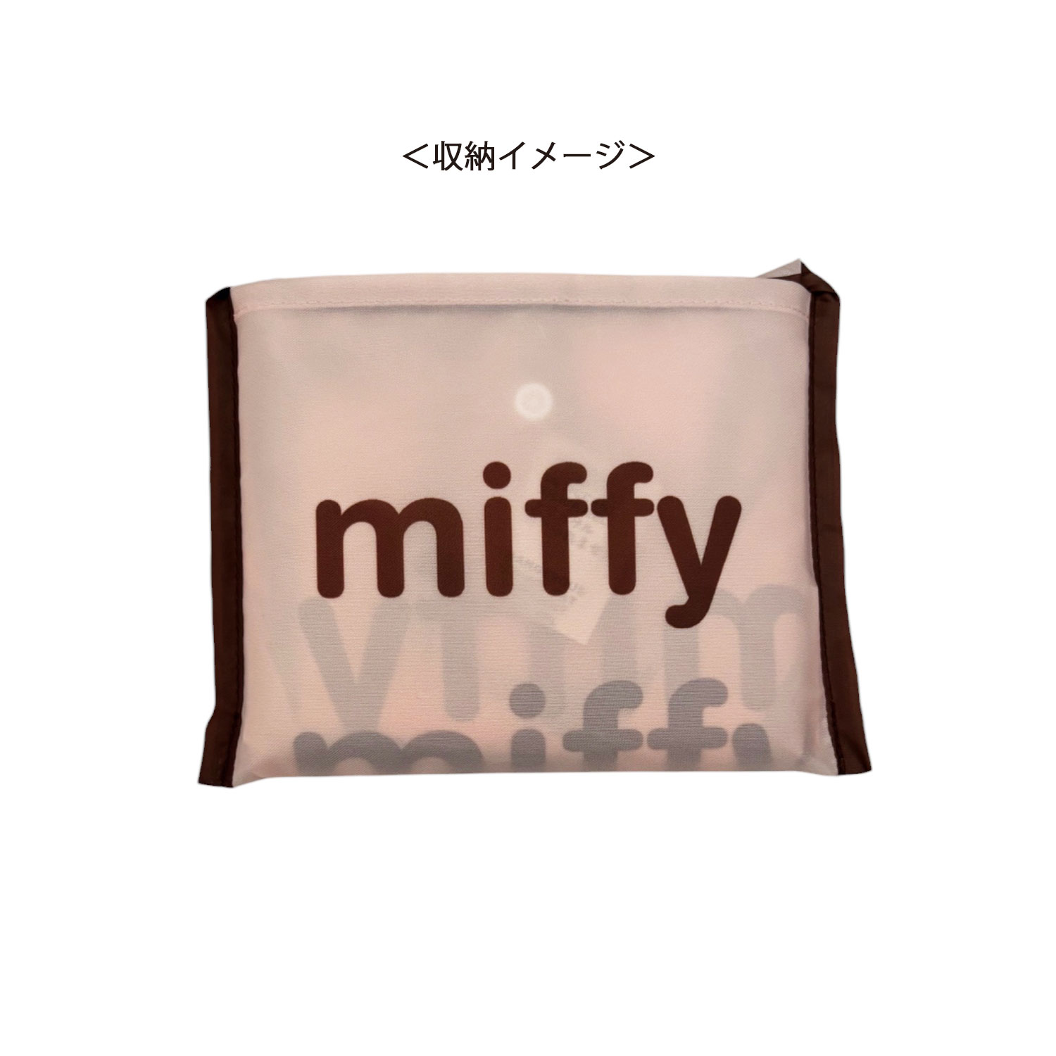 [公式] ミッフィー ショッピングバッグ 遊ぶ