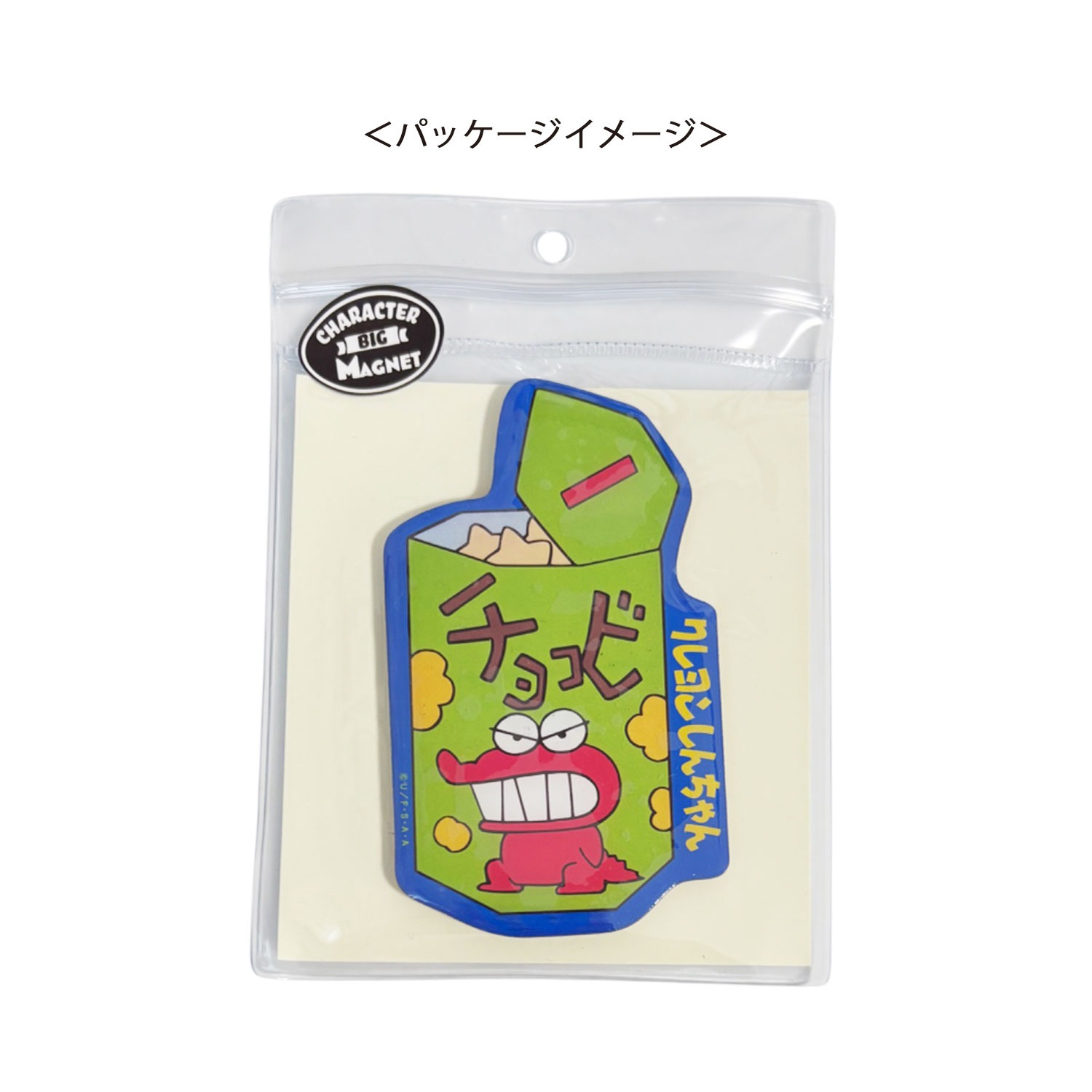 [公式] メーカー直営 クレヨンしんちゃん キャラクタービッグマグネット チョコビ