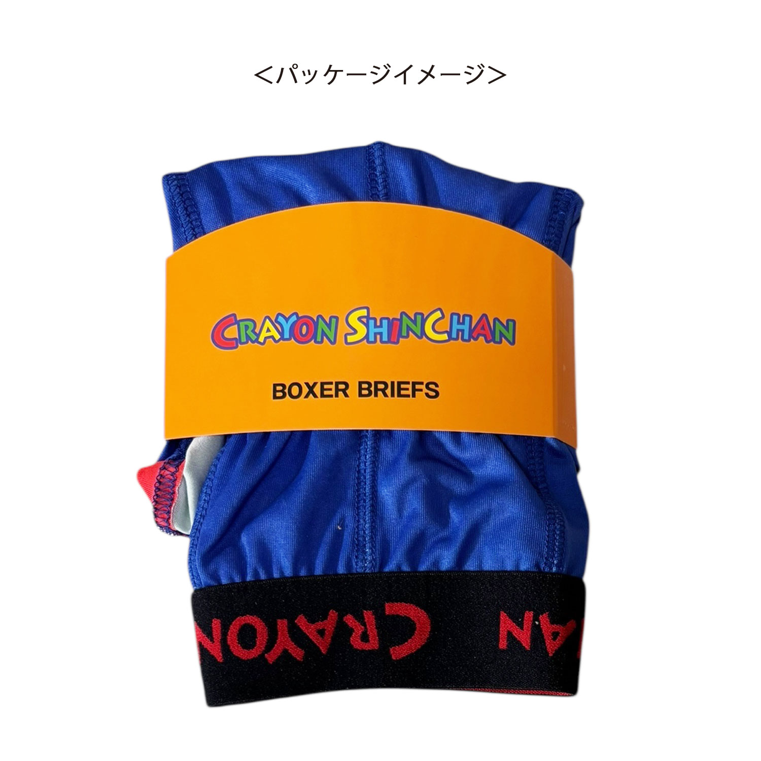 【しんちゃんチリーちゃん】スキンズ SKINS ウインドブレーカー パンツ 公式] メーカー直営 クレヨンしんちゃん ボクサーパンツ（ポリエステル