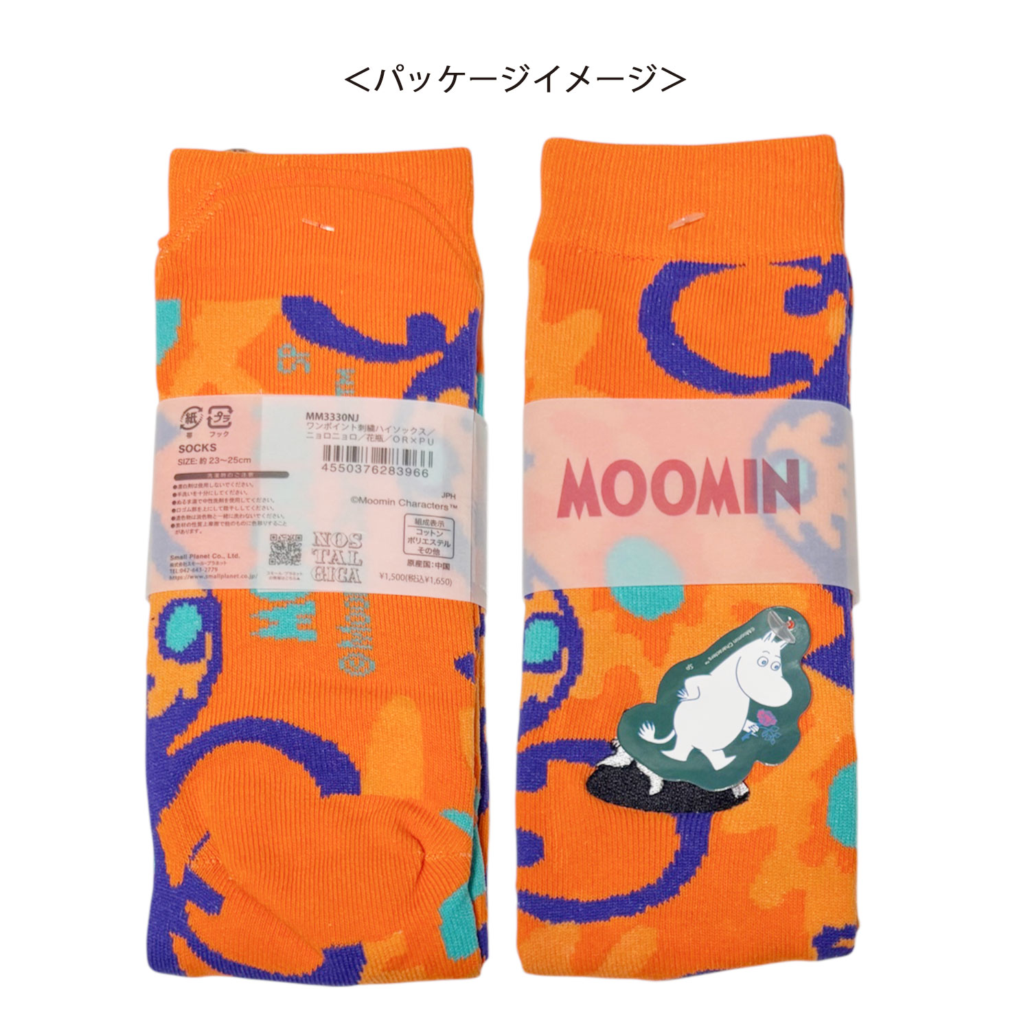 [公式] MOOMIN/NOSTALGICA（ムーミン/ノスタルジカ）刺繍ソックス ニョロニョロ 花瓶 オレンジ×パープル