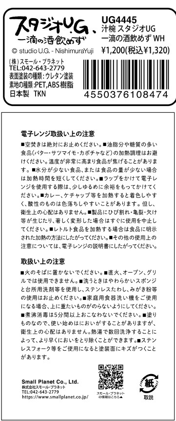 [公式] スタジオUG  汁椀 一滴の酒飲めず