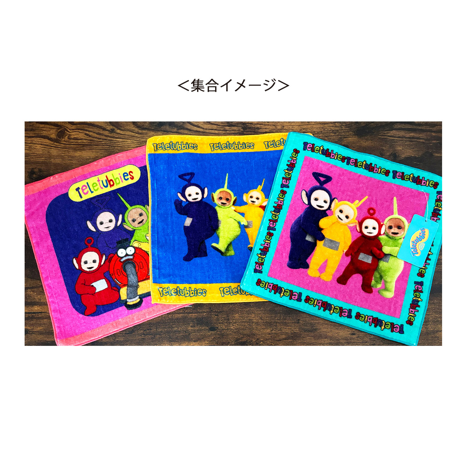 公式] テレタビーズ ハンドタオル PK | キャラクター