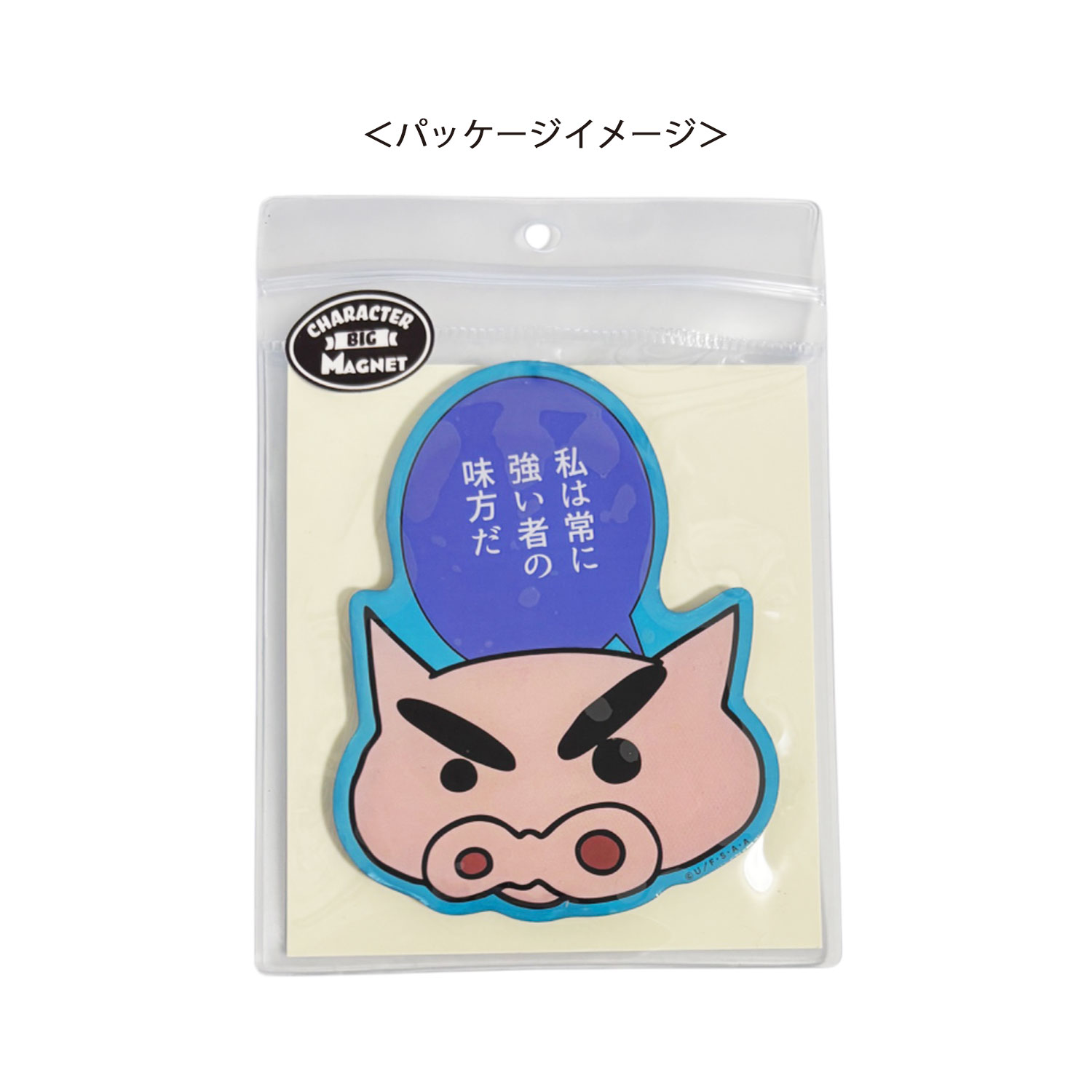 [公式] メーカー直営 クレヨンしんちゃん キャラクタービッグマグネット ぶりぶりざえもん名言