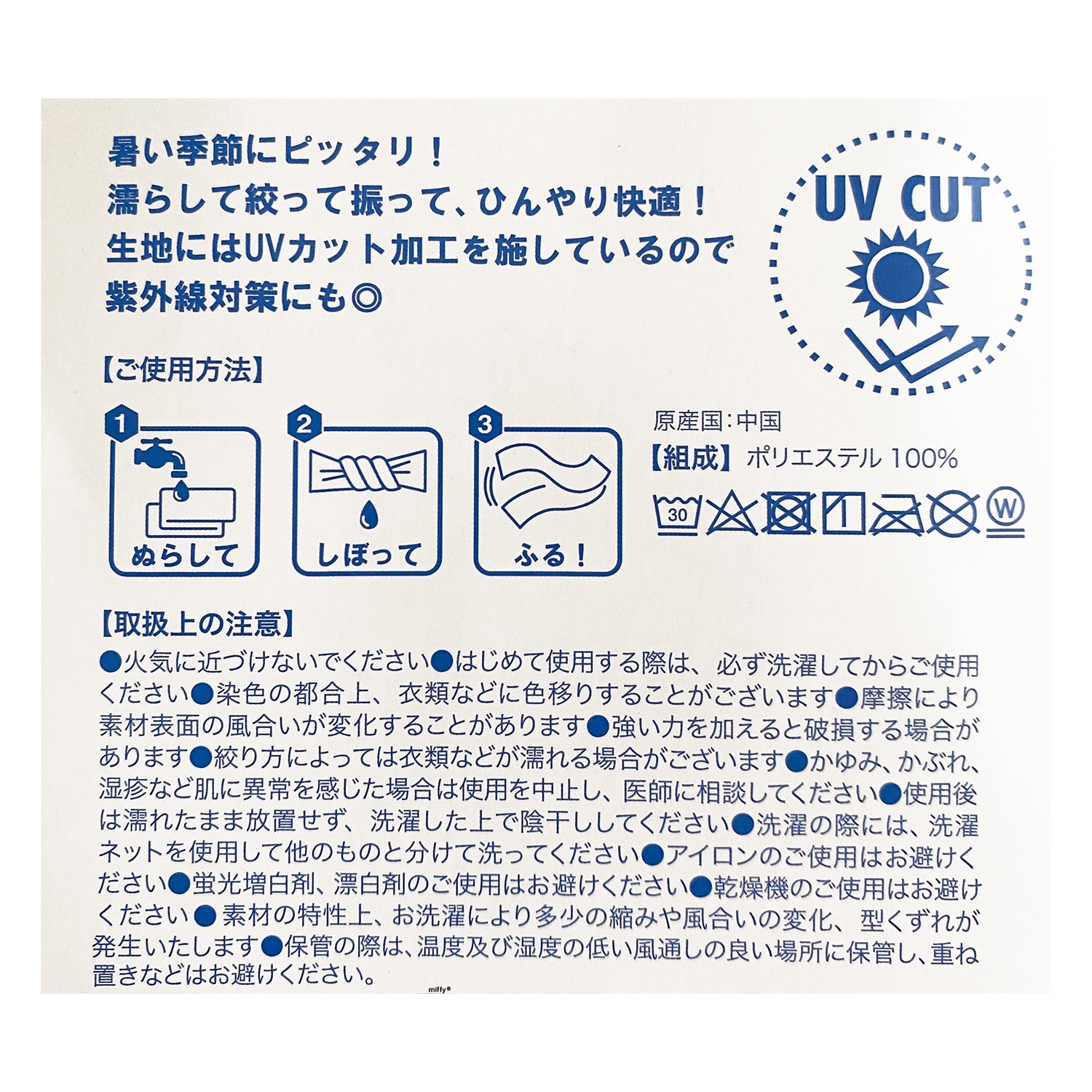 ディック・ブルーナ ミッフィー クールタオル おばけ パターン LBL