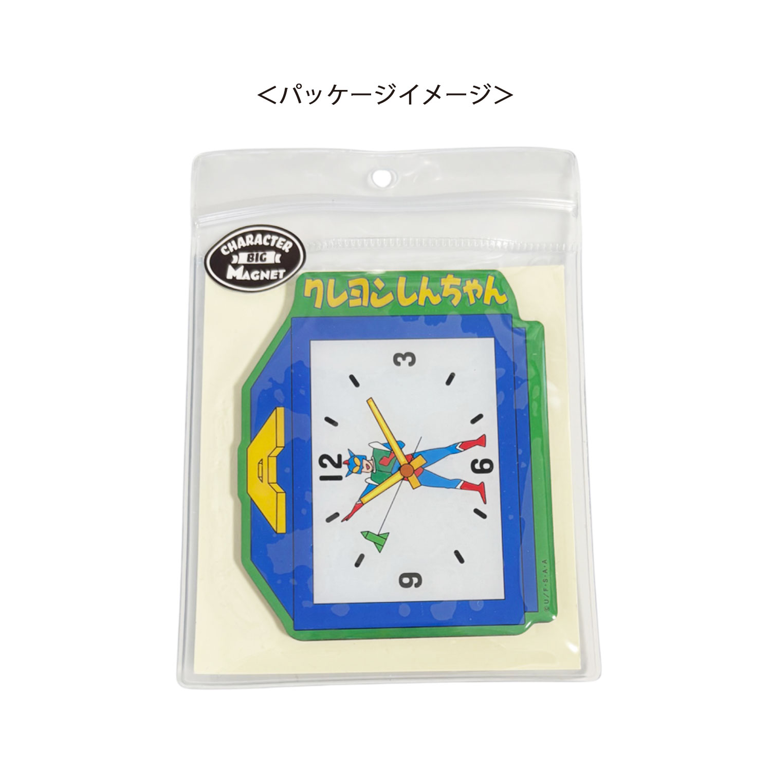 公式] メーカー直営 クレヨンしんちゃん キャラクタービッグマグネット