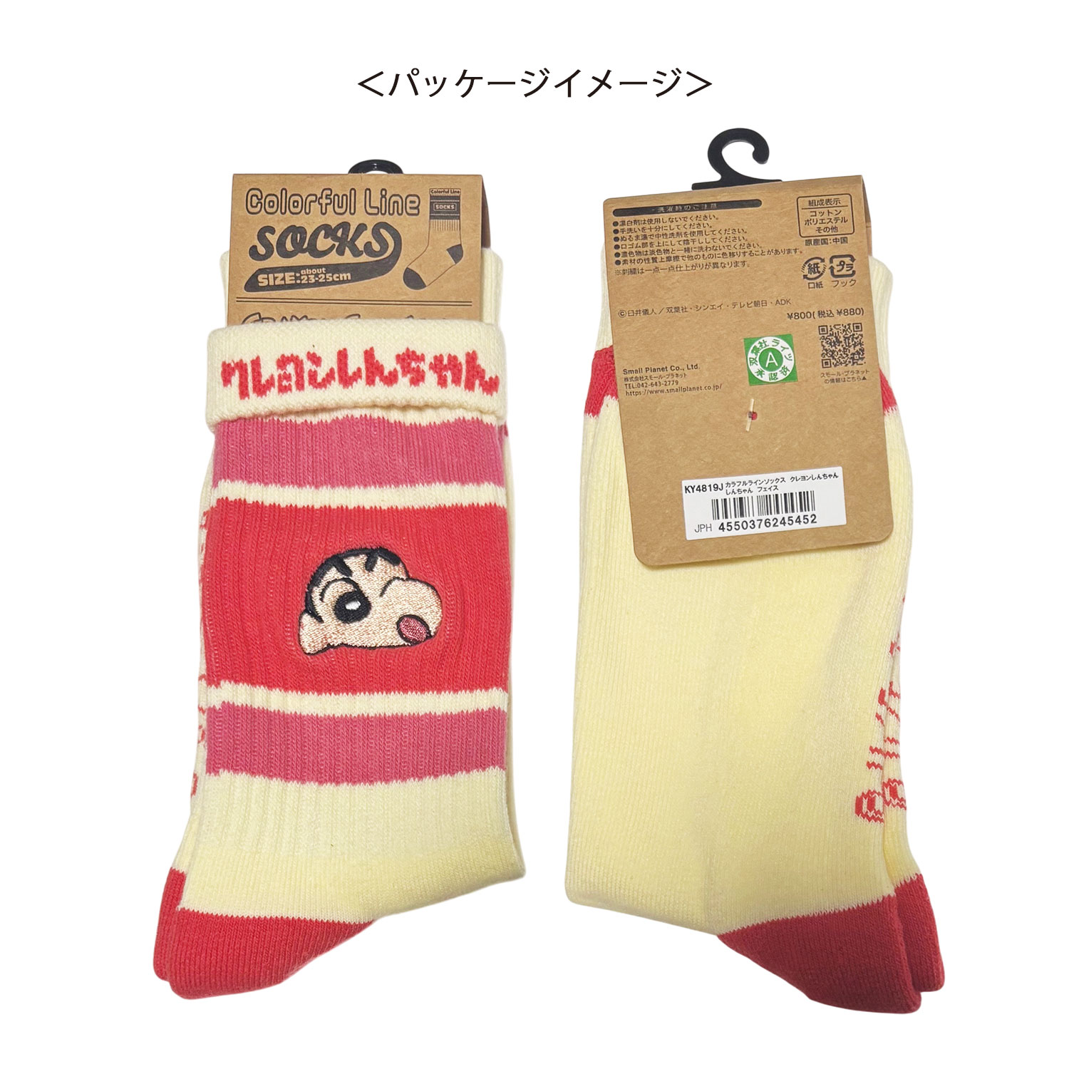 公式] メーカー直営 クレヨンしんちゃん カラフルラインソックス