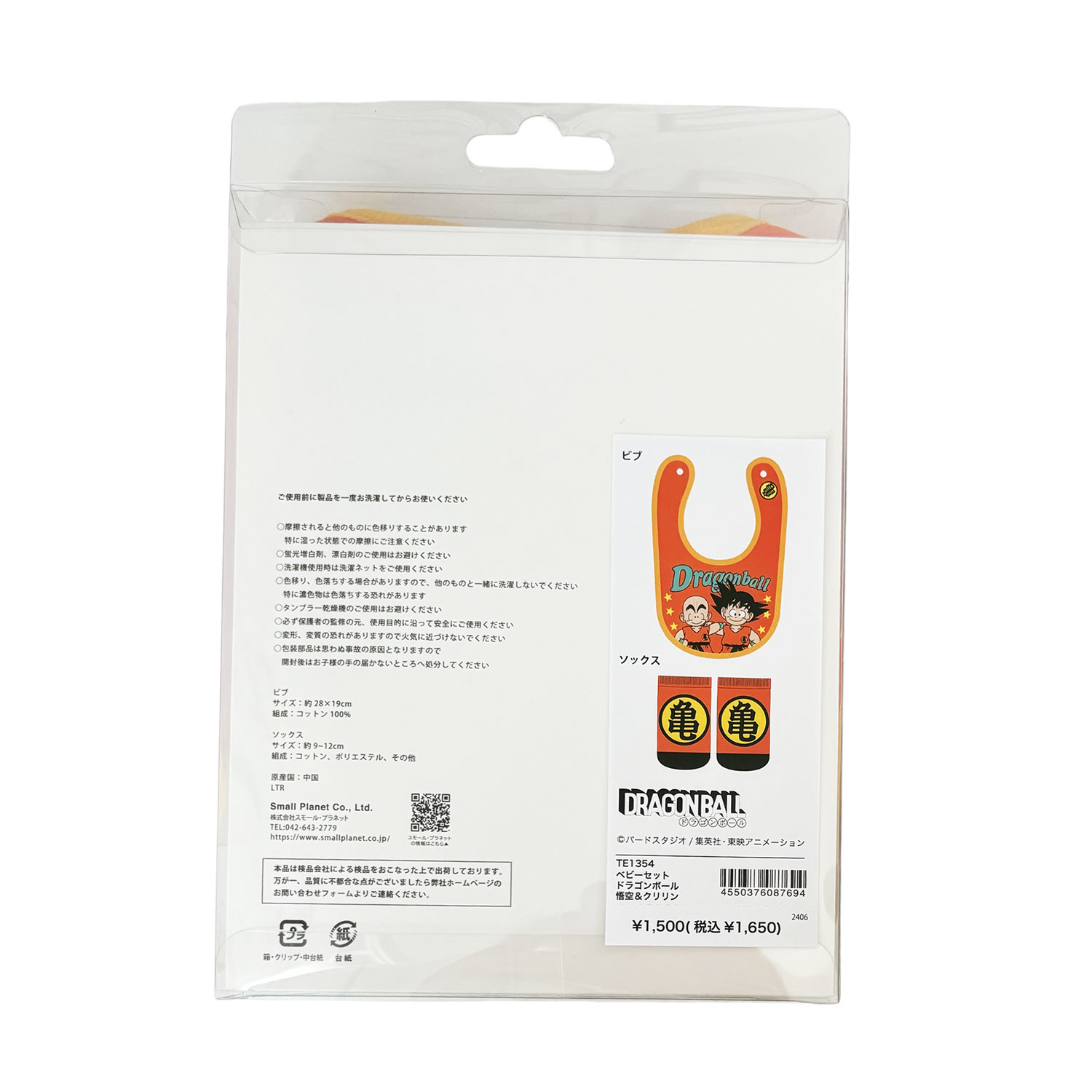 公式　メーカー直営　『ドラゴンボール』　ベビーセット 悟空＆クリリン