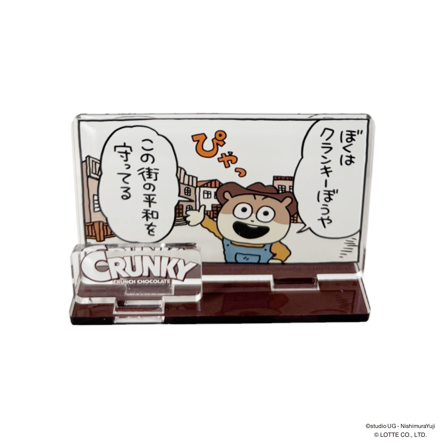公式] （にしむらゆうじ） クランキーぼうや アクリルスタンド