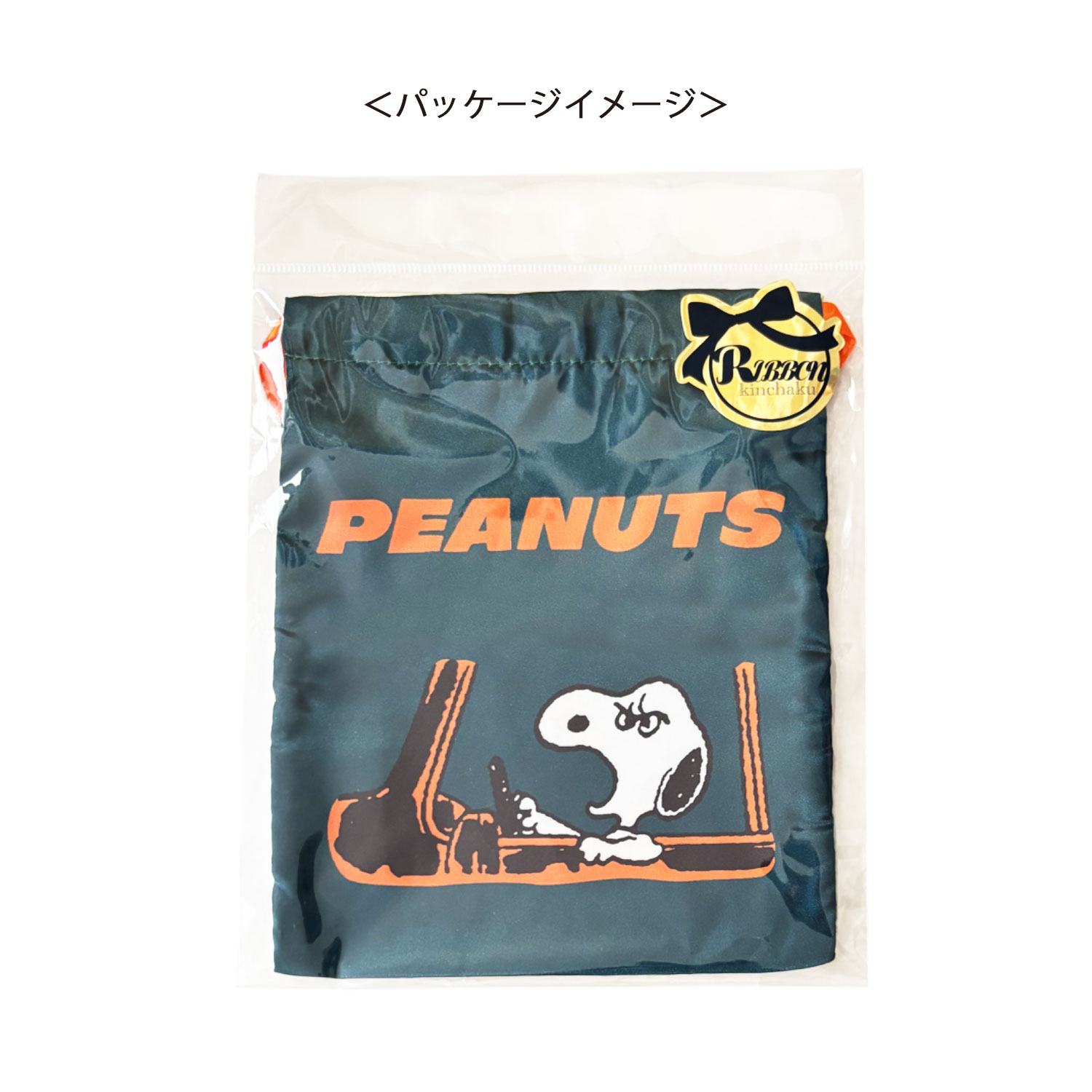 [公式] メーカー直営 PEANUTS スヌーピー リボン巾着 ドライブ