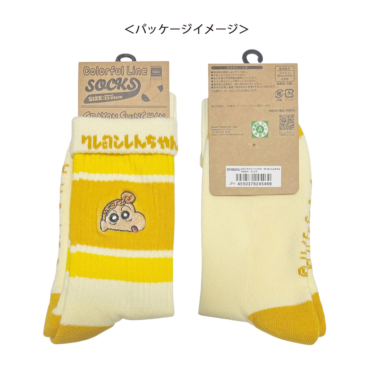 公式] メーカー直営 クレヨンしんちゃん カラフルラインソックス