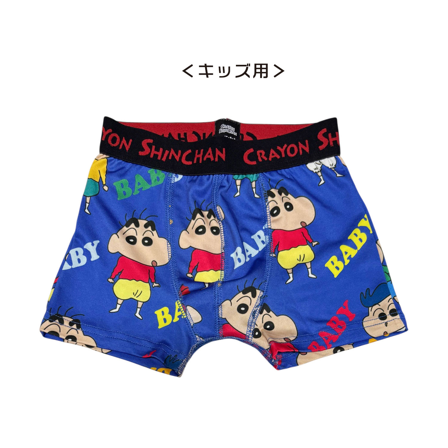 公式] メーカー直営 クレヨンしんちゃん ボクサーパンツ（ポリエステル