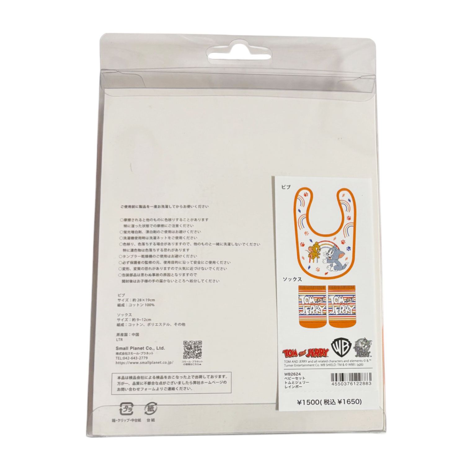 [公式] トムとジェリー ベビーセット レインボー