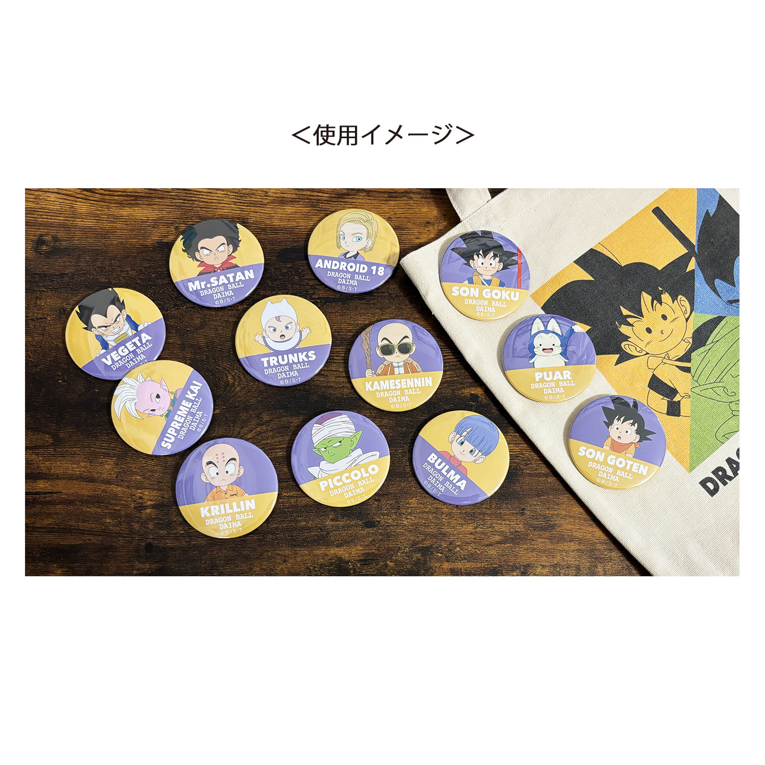 公式] メーカー直営 ドラゴンボール DAIMA 缶バッジ 孫悟空（ミニ