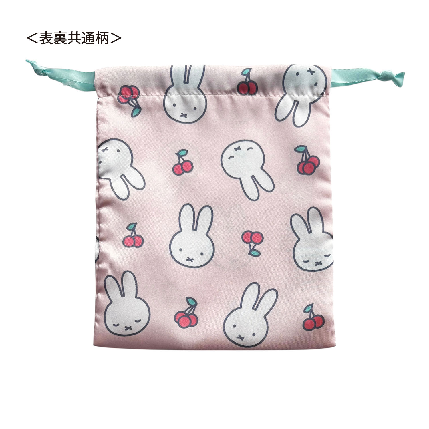 [公式] メーカー直営 ディック・ブルーナ ミッフィー リボン巾着 さくらんぼ