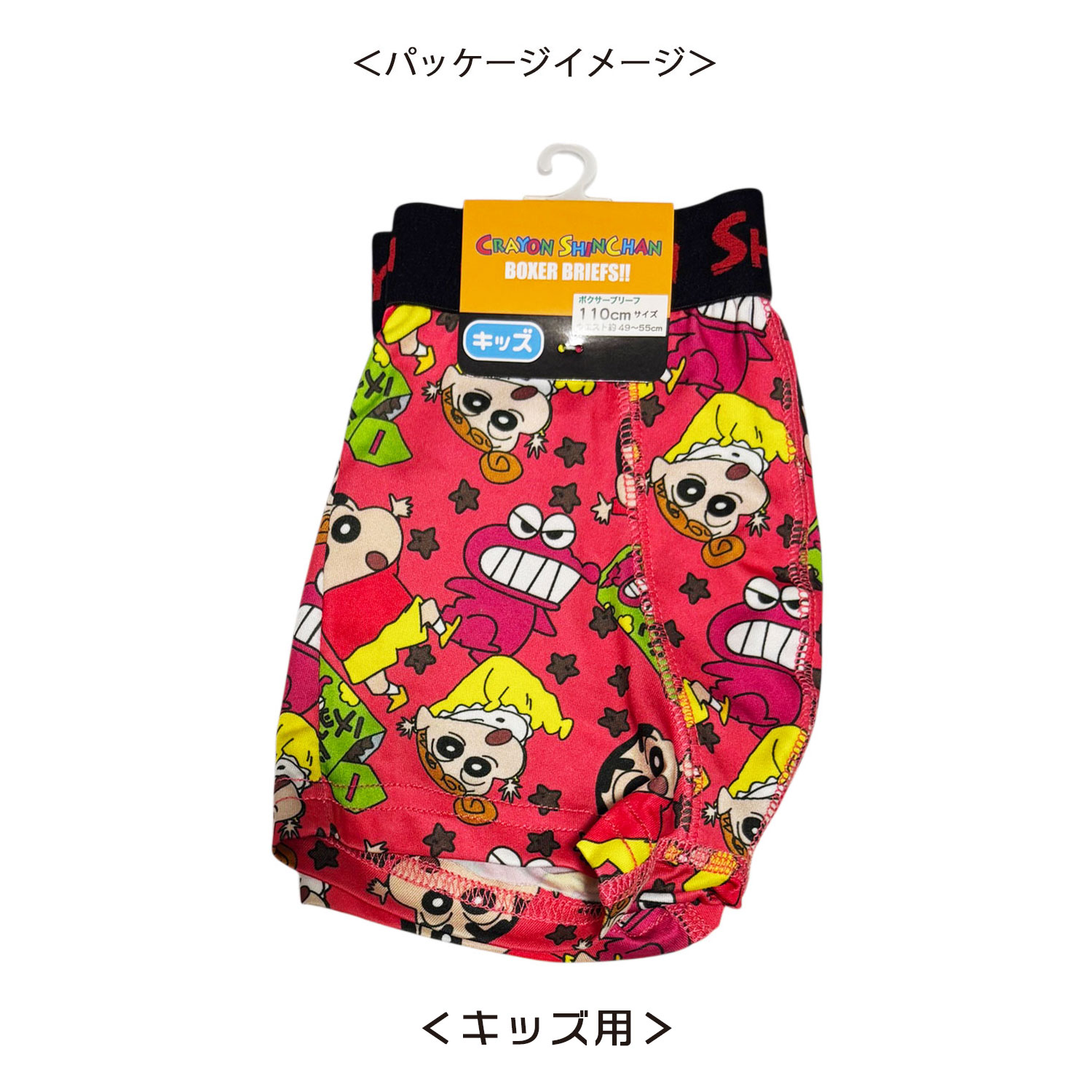 [公式] メーカー直営 クレヨンしんちゃん ボクサーパンツ（ポリエステル）チョコビ