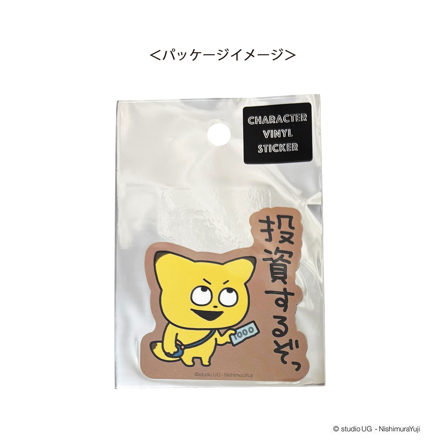 公式] スタジオUG（にしむらゆうじ）キャラクターステッカー 金田こん