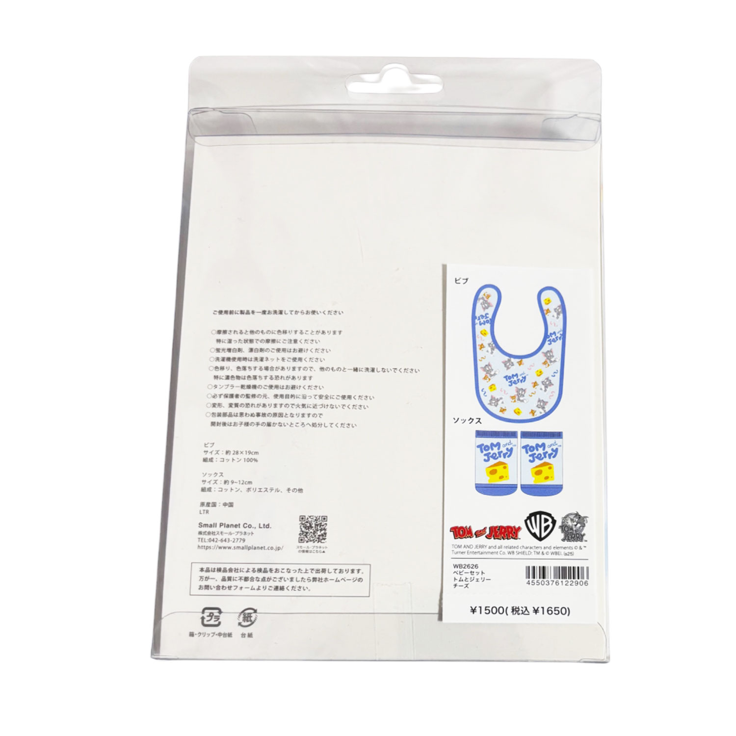 [公式] トムとジェリー ベビーセット チーズ