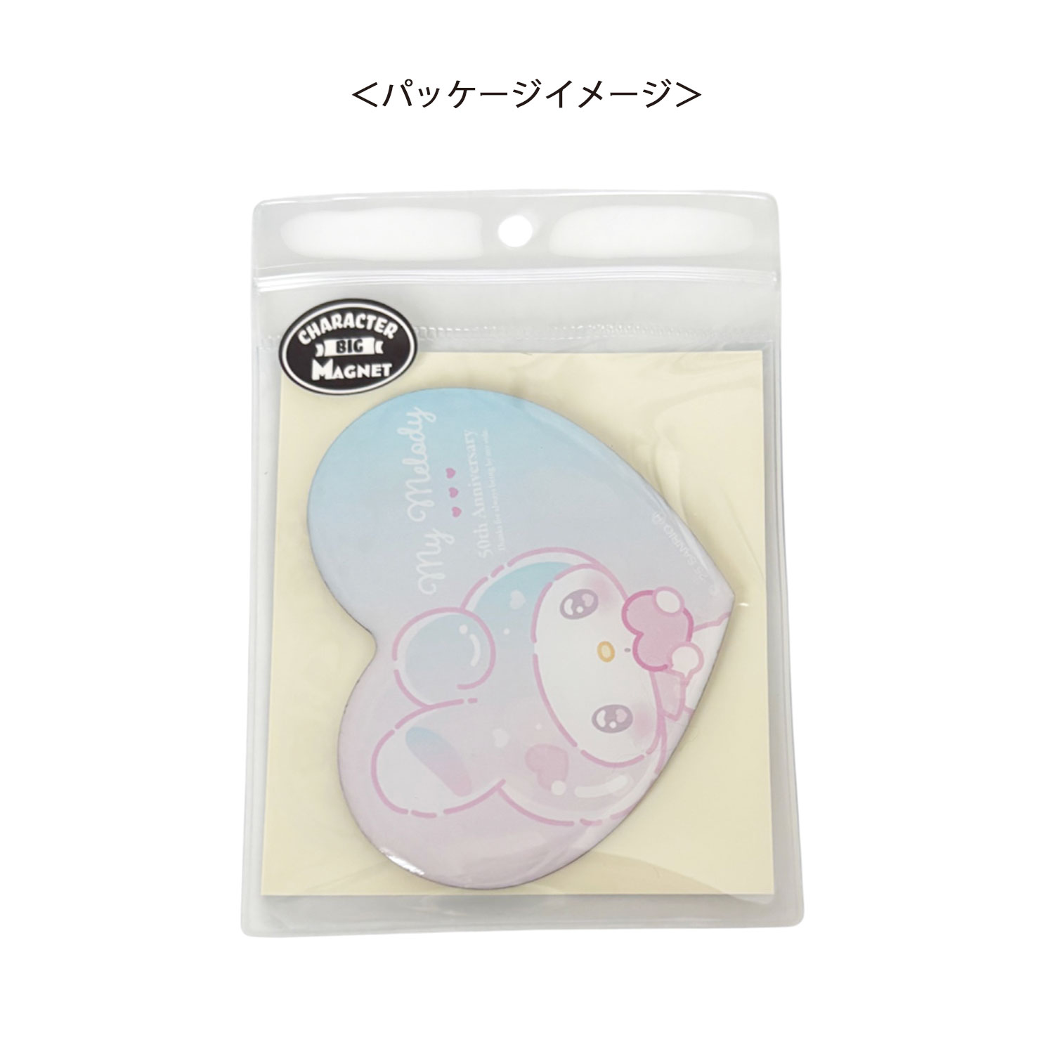 [公式] メーカー直営 サンリオ マイメロディ50周年 キャラクタービッグマグネット うるうる