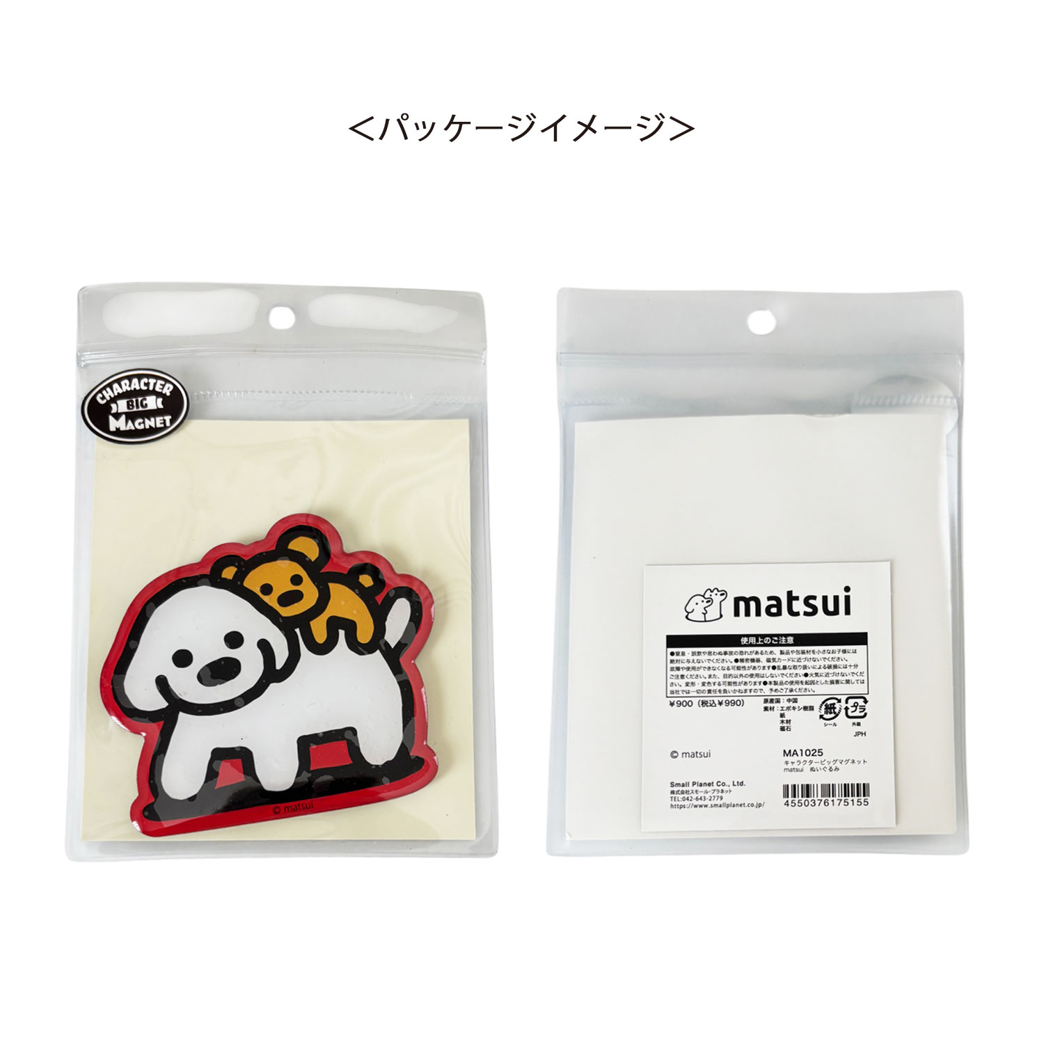 [公式] メーカー直営 matsui キャラクタービッグマグネット ぬいぐるみ