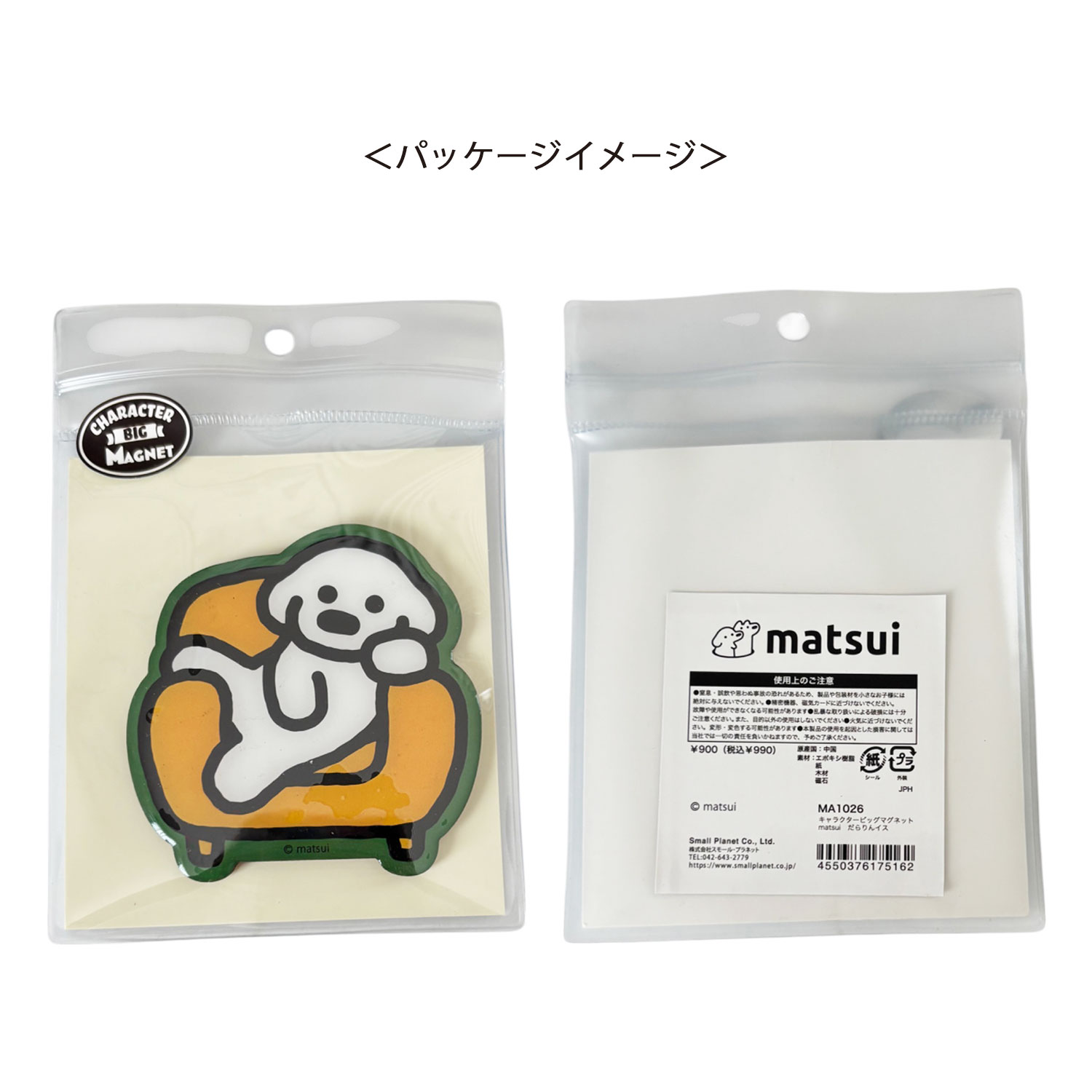 [公式] メーカー直営 matsui キャラクタービッグマグネット だらりんイス