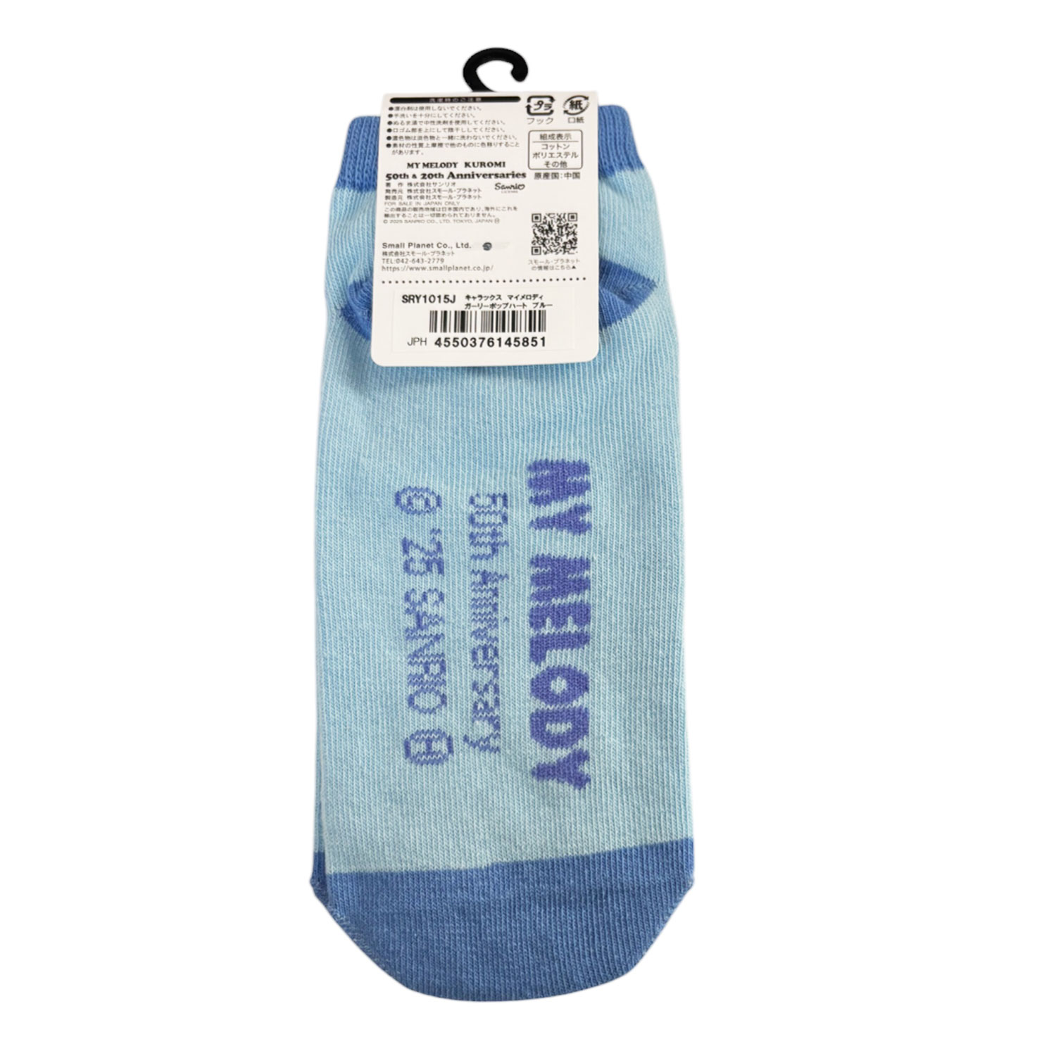 [公式] メーカー直営 サンリオ マイメロディ50周年（靴下）マイメロ ガーリーポップハート / ブルー