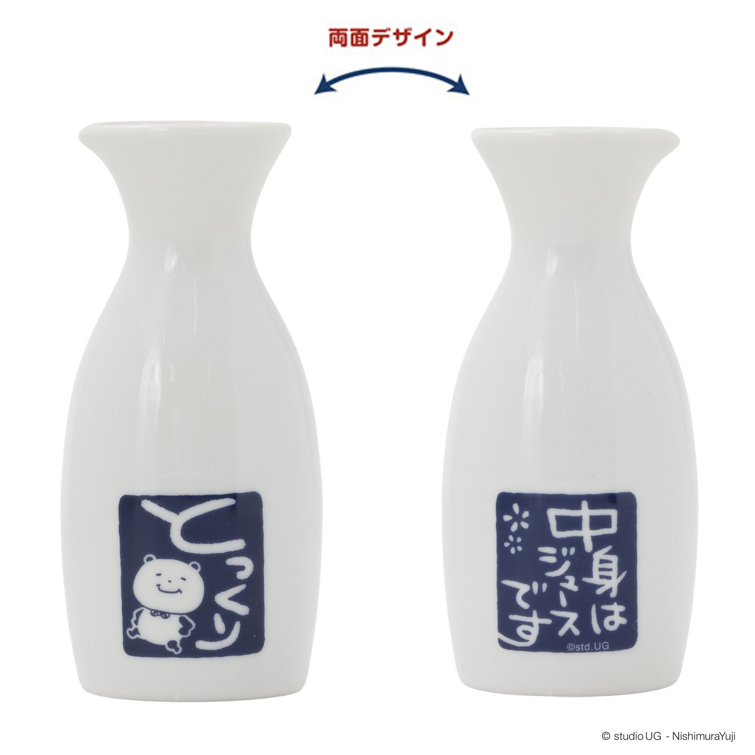 [公式] スタジオUG（にしむらゆうじ） 猪口徳利セット 一滴の酒飲めず