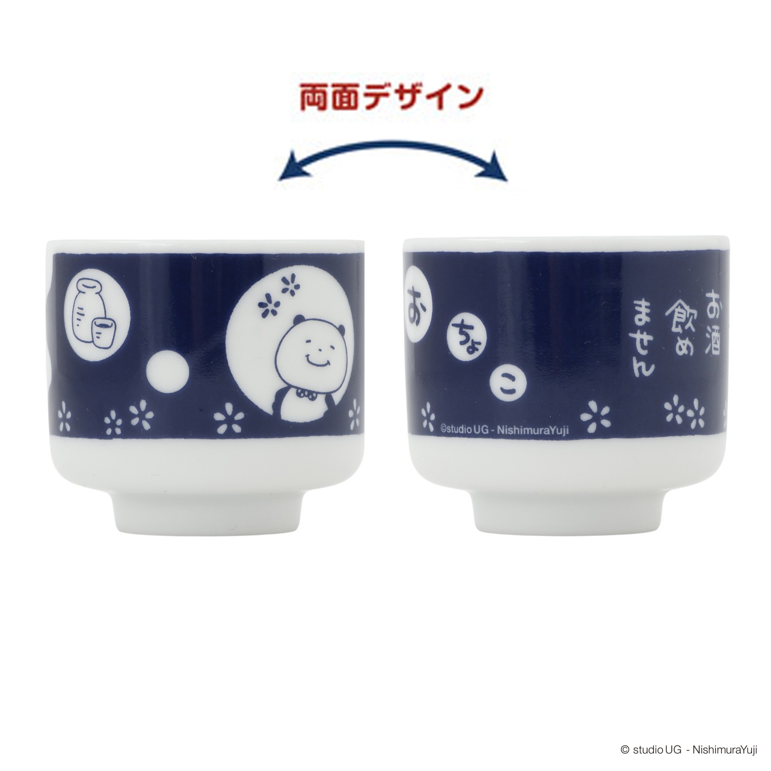 [公式] スタジオUG（にしむらゆうじ） 猪口徳利セット 一滴の酒飲めず