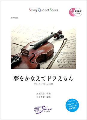 夢をかなえてドラえもん Mao Tvアニメ ドラえもん 主題歌 参考音源cd付き すべての商品 Stonemusic オンラインストア 夢をかなえてドラえもん Mao Tvアニメ ドラえもん 主題歌 参考音源cd付き すべての商品 Stonemusic オンラインストア