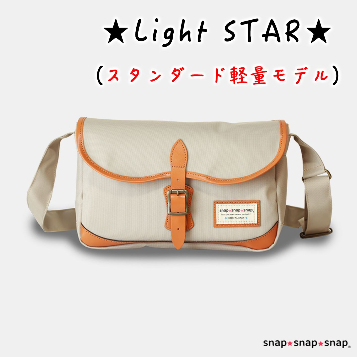 snapsnapsnapカメラバック カメラバッグ ☆Light STAR☆ SAND BEIGE | カメラバッグ | snap☆snap