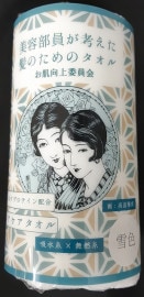 【美容部員が考えた】　髪のためのタオル　ヘアタオル（雪色）