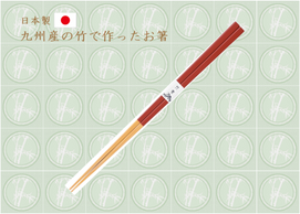 国産　白角竹林箸（赤）