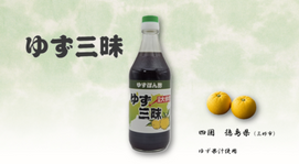 ゆずポン酢　『ゆず三昧』500ml