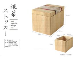 桐製　根菜ストッカー
