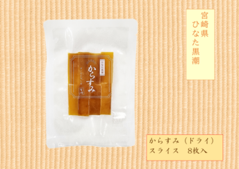 からすみスライス（ドライ）スライス　8枚入